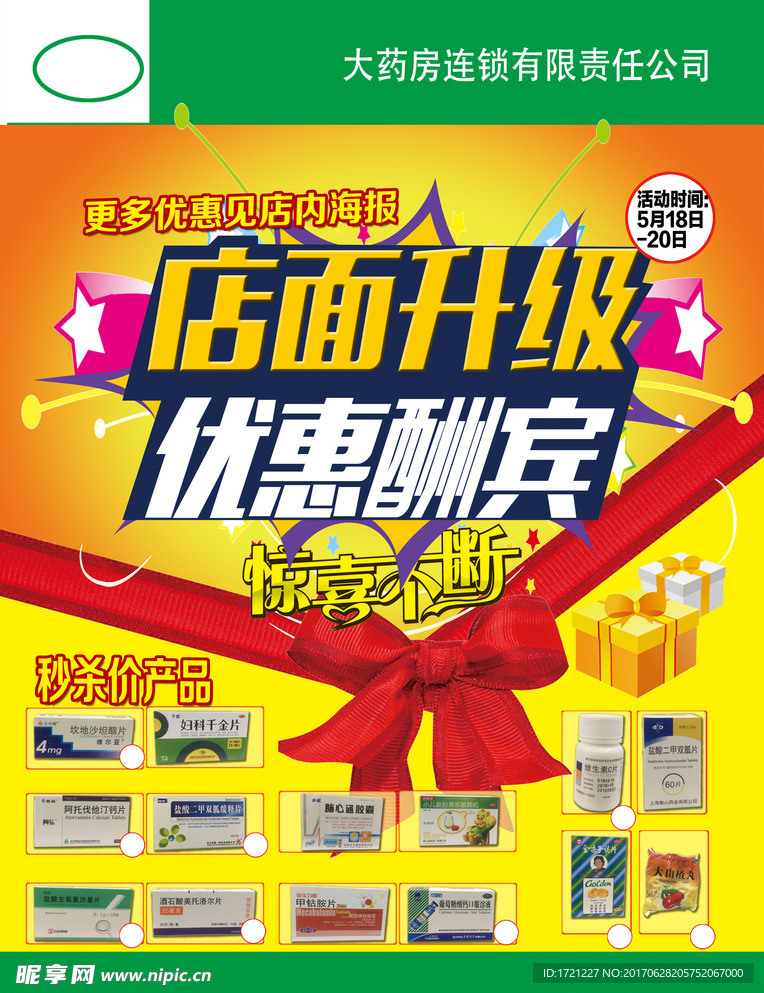 藥店促銷活動全面開啟 健康守護，實惠同行