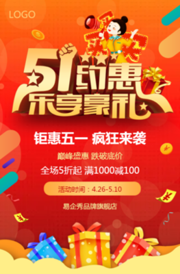 五一勞動節感恩回饋 全場鉅惠大促來襲