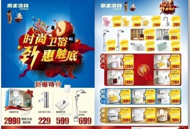 “洗”悅時光，精致生活——衛浴DM單內容營銷全攻略