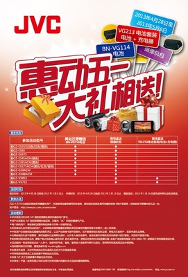 惠動五一 暢享視聽盛宴，JVC多重豪禮等您拿