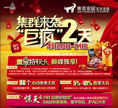 集美家居“集群來襲 巨瘋2天”引爆津門，4月20-21日上演年度鉅惠盛宴