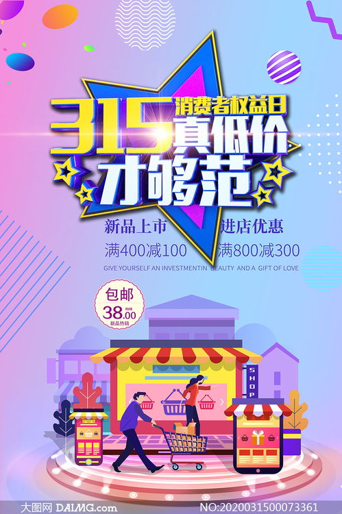 315低價促銷活動海報PSD素材指南 高效打造吸睛促銷視覺